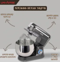 מיקסר 10 ל' - יוניברס