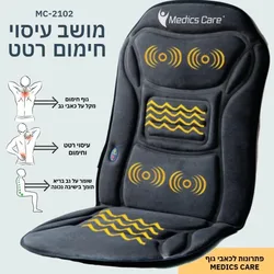 מושב עסוי לגב